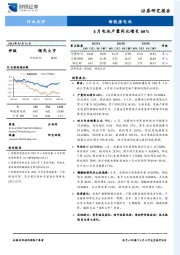 新能源电池行业点评：4月电池产量同比增长60%