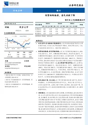 银行业4月金融数据点评：信贷结构偏弱，居民存款下降