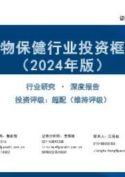 动物保健行业投资框架（2024年版）