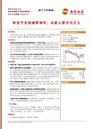 军工行业周报：新型号发射踵事增华，运载火箭空间巨大