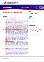 银行行业点评报告：社融信贷走弱，规模导向弱化