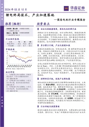 固态电池行业专题报告：锂电终局技术，产业加速落地
