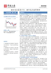 农林牧渔：猪企成本震荡下行，猪价高点值得期待
