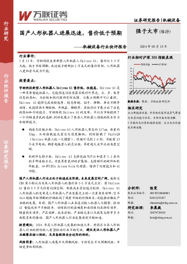 机械设备行业快评报告：国产人形机器人进展迅速，售价低于预期