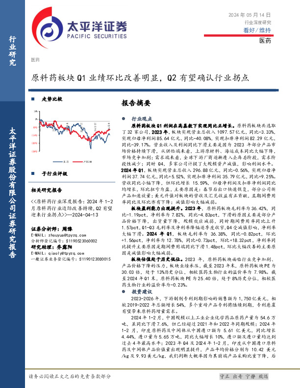医药行业深度研究：原料药板块Q1业绩环比改善明显，Q2有望确认行业拐点