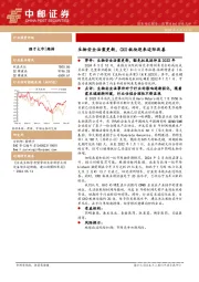 医药生物:生物安全法案更新,CXO板块迎来边际改善