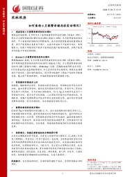 农林牧渔行业专题研究：如何看待4月能繁母猪存栏变动情况？