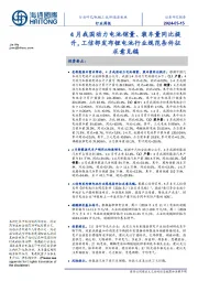 新能源板块行业周报：4月我国动力电池销量、装车量同比提升，工信部发布锂电池行业规范条件征求意见稿