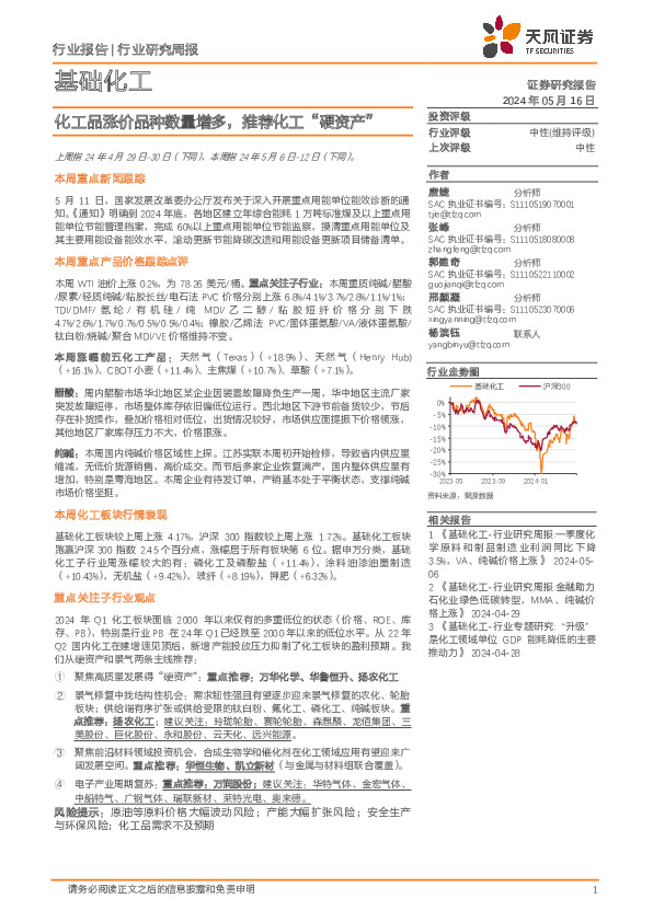 基础化工行业研究周报：化工品涨价品种数量增多，推荐化工“硬资产”