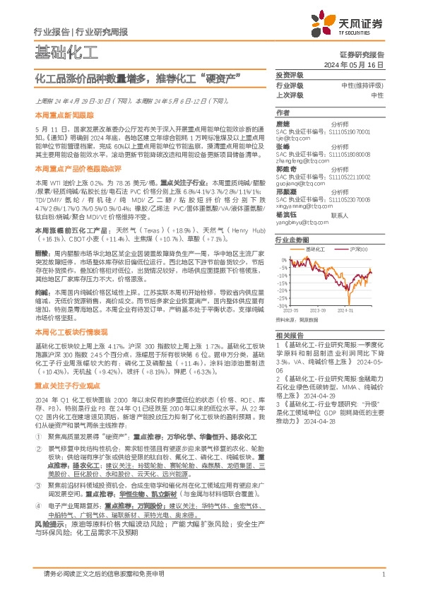 基础化工行业研究周报：化工品涨价品种数量增多，推荐化工“硬资产”