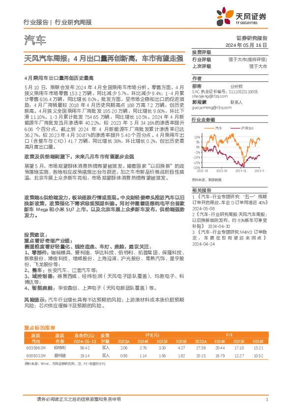 汽车行业周报：4月出口量再创新高，车市有望走强
