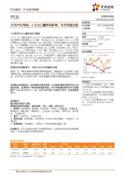 汽车行业周报：4月出口量再创新高，车市有望走强