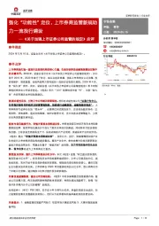 《关于加强上市证券公司监管的规定》点评:强化“功能性”定位,上市券商监管新规助力一流投行建设
