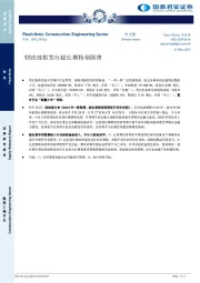 快讯：建筑工程行业：财政部拟发行超长期特别国债