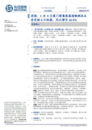 交通运输行业周报:1至4月厦门港集装箱海铁联运业务突破4万标箱,同比增长16.5%