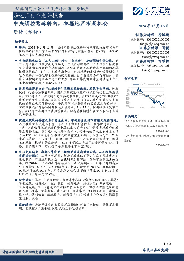 房地产行业点评报告：中央调控思路转向，把握地产布局机会