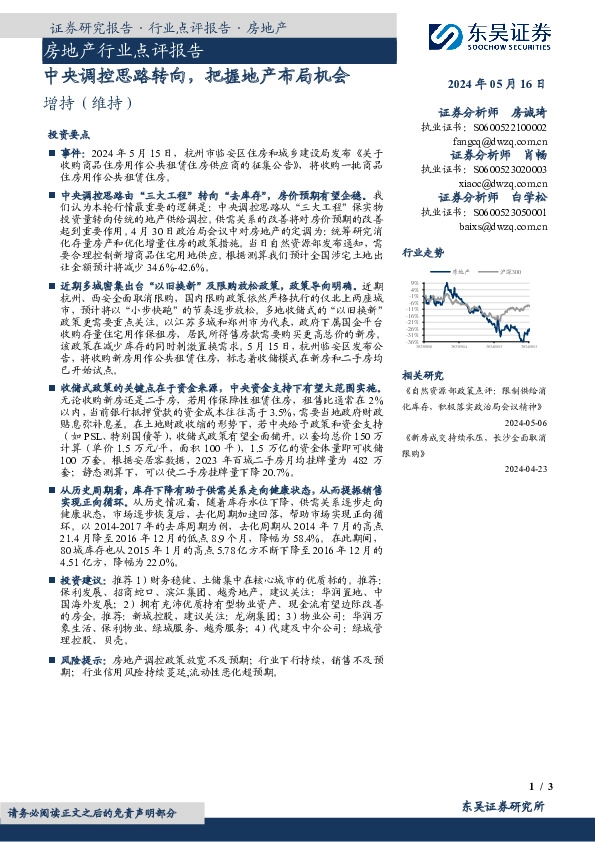 房地产行业点评报告：中央调控思路转向，把握地产布局机会