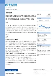 非银金融：国联证券发行股份购买资产并募集配套资金事件点评：并购重组加速推进，关注行业“并购”主线