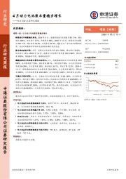 电力设备行业研究周报：4月动力电池装车量稳步增长