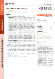 轻工行业周报：多地地产政策放松，持续关注家居板块