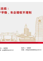 汽车行业24Q1财报总结：新能源销量增速趋于平稳，车企增收不增利