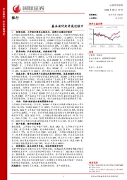 银行：基本面仍处寻底过程中