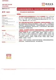 有色金属24Q1基金持仓报告:有色金属板块机构配置持续加强,经济复苏+降息预期下板块景气度持续