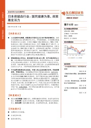食品饮料行业专题研究:日本保健品行业:国民健康为基,政策激发活力