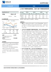 汽车行业点评：4月重卡销售略超预期，天然气重卡销售维持高增