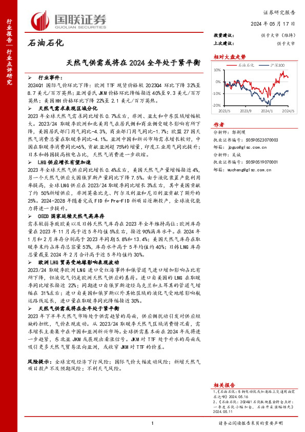 石油石化：天然气供需或将在2024全年处于紧平衡