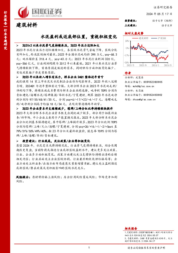 建筑材料行业专题研究：水泥盈利或近底部位置，重视积极变化