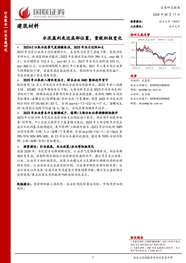 建筑材料行业专题研究：水泥盈利或近底部位置，重视积极变化