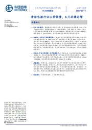 家用电器行业跟踪报告:清洁电器行业以价换量,4月延续高增