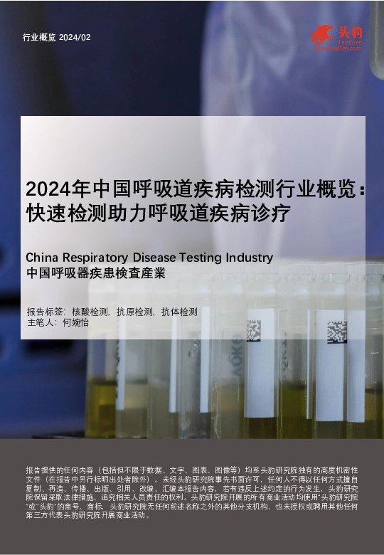 2024年中国呼吸道疾病检测行业概览：快速检测助力呼吸道疾病诊疗