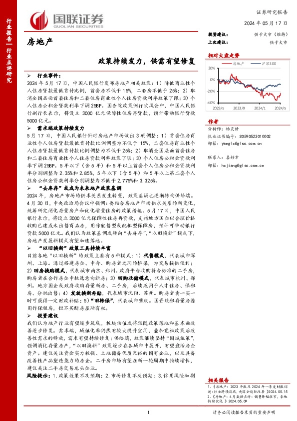 房地产：政策持续发力，供需有望修复