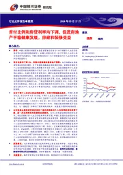 建筑：首付比例和房贷利率均下调，促进房地产平稳健康发展，房建和装修受益