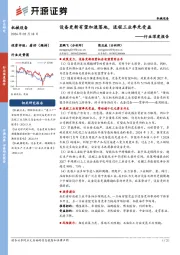 机械设备行业深度报告:设备更新有望加速落地,流程工业率先受益