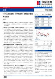通信：5G-A大张角通感一体网络发布，低空经济基础建设加速