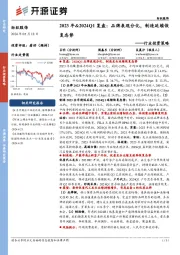 纺织服饰行业投资策略:2023年&2024Q1复盘:品牌表现分化,制造延续恢复态势