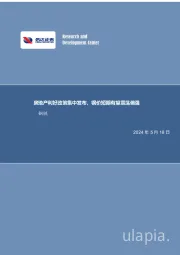 房地产利好政策集中发布，钢价短期有望震荡偏强钢铁