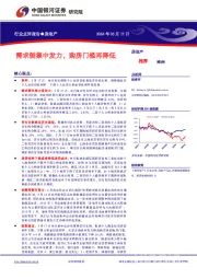 房地产行业点评报告：需求侧集中发力，购房门槛再降低