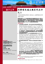 消费型交通主题系列点评之二：外国旅游团乘坐邮轮入境免签，我国邮轮经济有望稳步提升