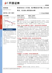 医美化妆品4月月报：洗护赛道未来可期，618大促将至、关注强α国货美妆品牌