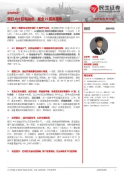 红利系列之一:银行AH股高溢价,掘金H股高股息