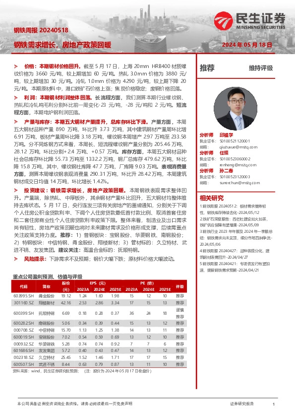钢铁周报：钢铁需求增长，房地产政策回暖