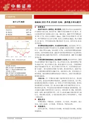 铝板块2023年及2024Q1总结：盈利能力环比提升