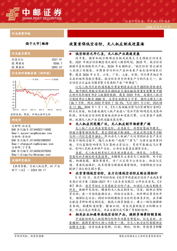 计算机：政策首倡低空安防，无人机反制或迎蓝海