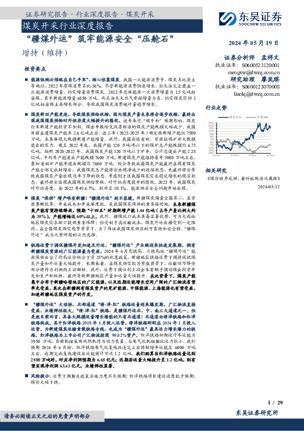 煤炭开采行业深度报告：“疆煤外运”筑牢能源安全“压舱石”