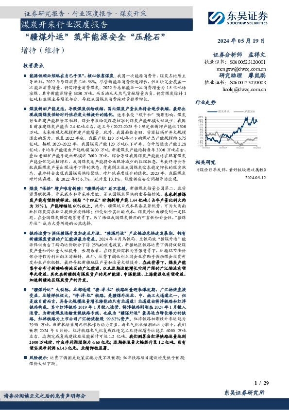 煤炭开采行业深度报告：“疆煤外运”筑牢能源安全“压舱石”