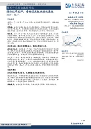 煤炭开采行业跟踪周报：煤价旺季反弹，看好煤炭板块进攻属性